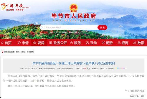 今日毕节爆料新闻最新消息,重大事件引发社会关注 第1张 今日毕节爆料新闻最新消息,重大事件引发社会关注 第1张