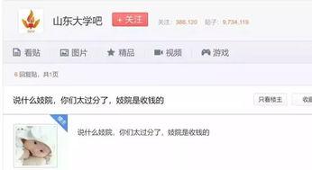 山东大学贴吧爆料事件最新,揭秘校园风云背后的真相  第2张